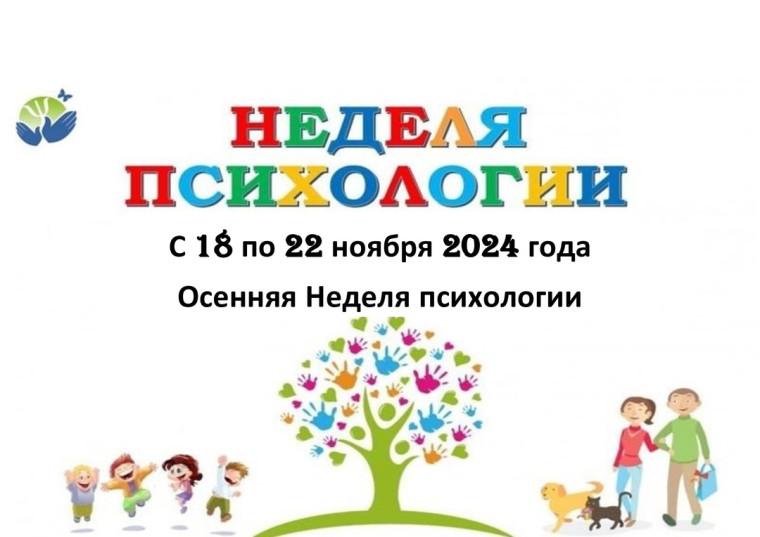 В нашей школе стартовала Неделя психологии!.